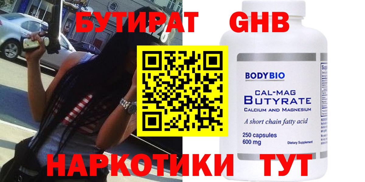 БУТИРАТ буратино Рассказово