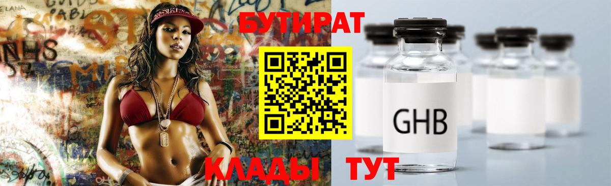 Бутират GHB  Бутират  Рассказово  Вход с VPN 