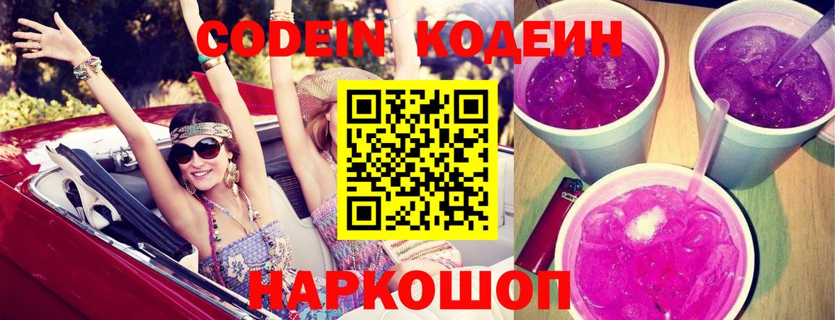 Рассказово  Codein напиток Lean (лин)  Вход с VPN 