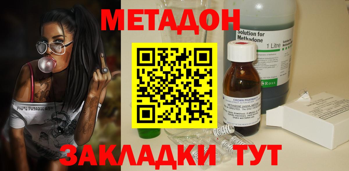 Метадон VHQ  Метадон methadone  Вход с VPN  Рассказово 