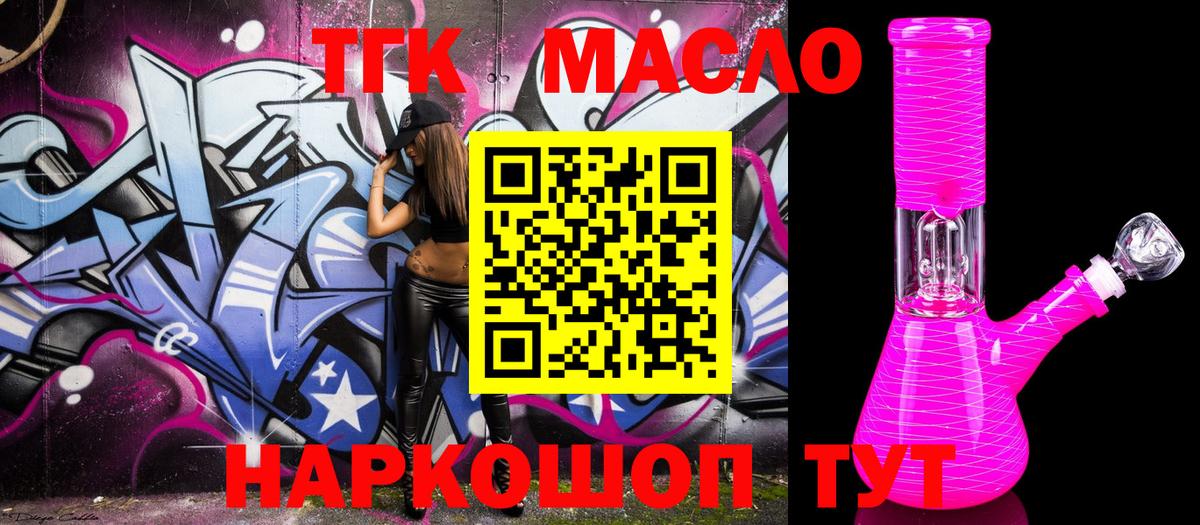 ТГК гашишное масло  Дистиллят ТГК вейп с тгк  Рассказово  Вход с VPN 