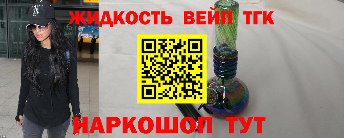 ТГК вейп Рассказово
